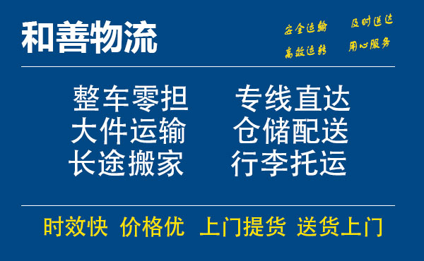 番禺到阜平物流专线-番禺到阜平货运公司